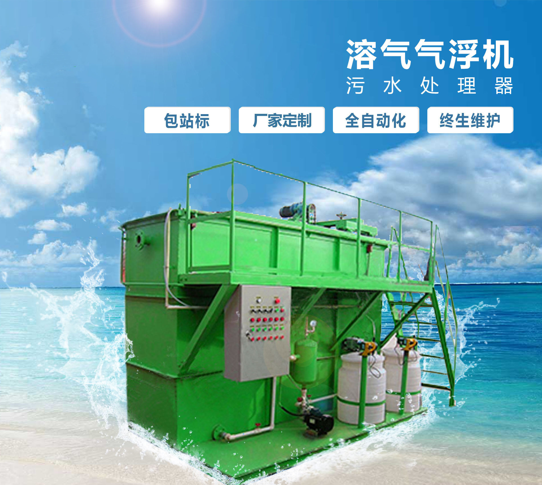 洛江溶气气浮机