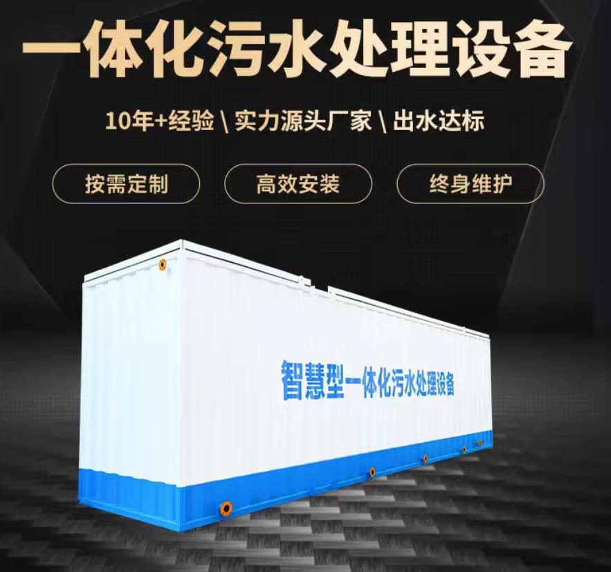 洛江一体化污水处理设备_生活污水处理_甘肃嘉源通环保